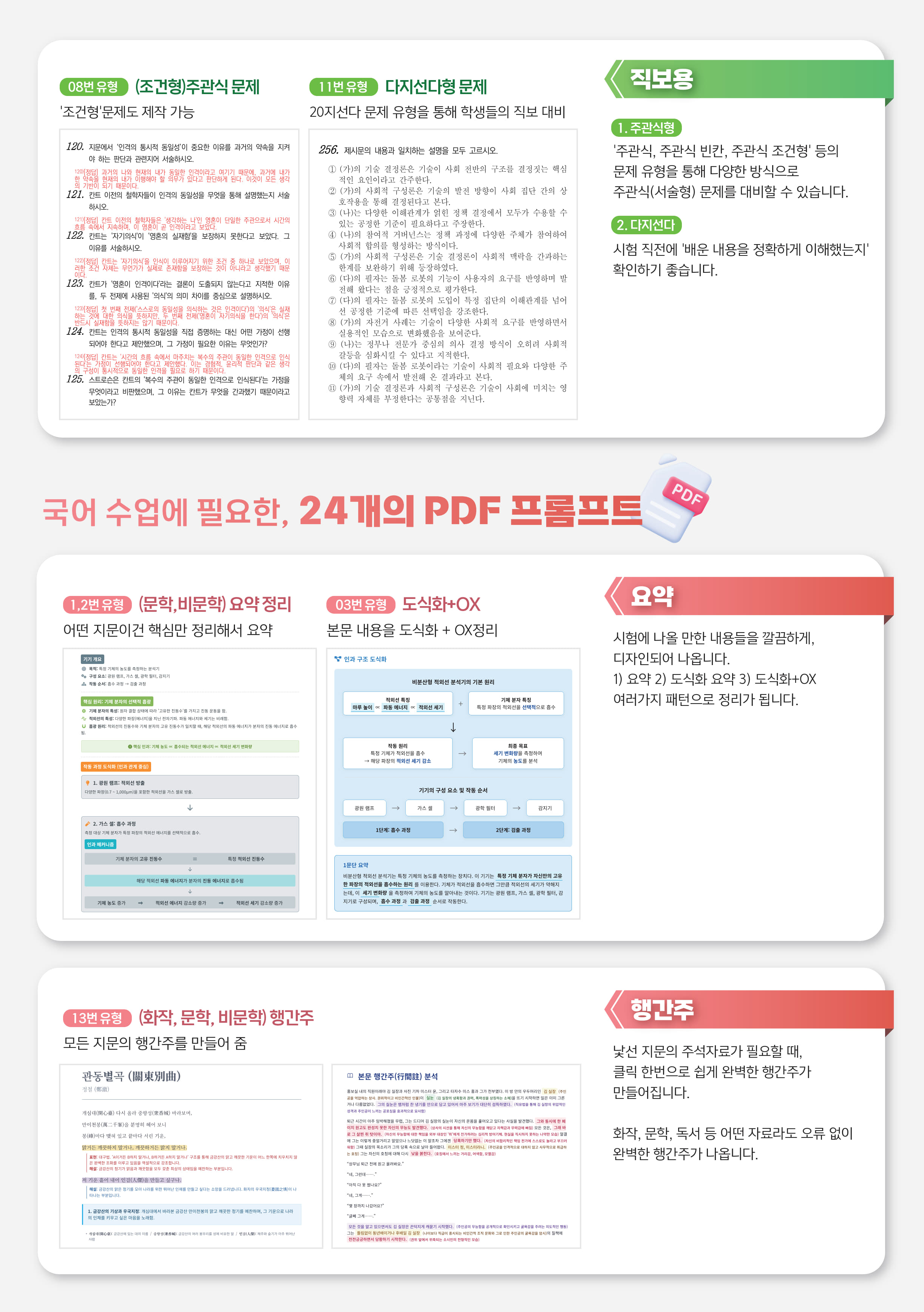 PDF 프롬프트 예시 1